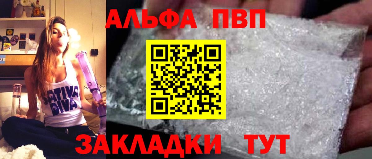 Белорецк  Alpha PVP Соль  А ПВП  Alfa_PVP мука  Alfa_PVP VHQ  Вход с VPN 