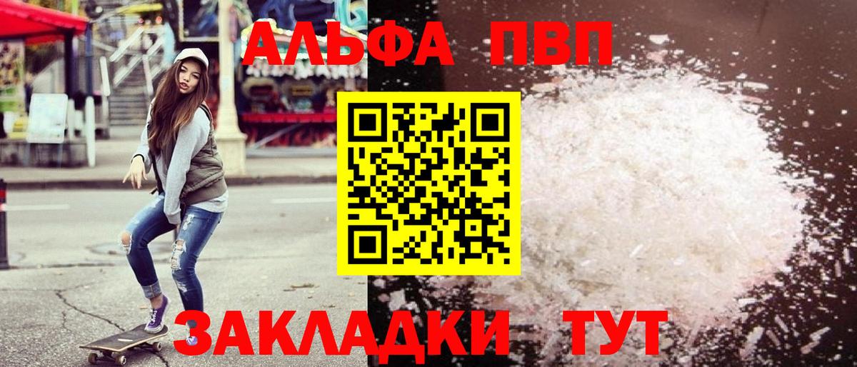 Alpha-PVP Соль Белорецк