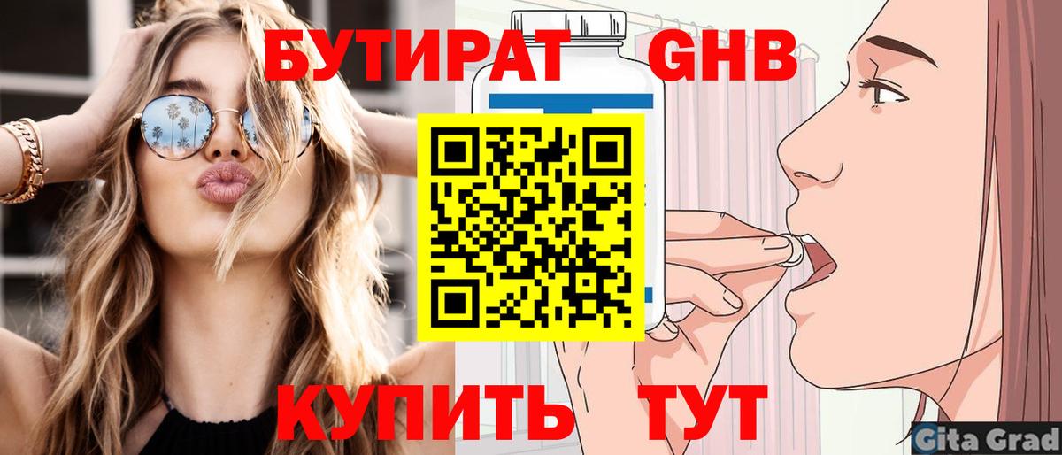 Бутират BDO Белорецк