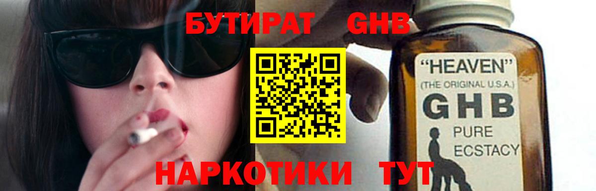 Бутират бутик  Вход с VPN  БУТИРАТ  Белорецк 