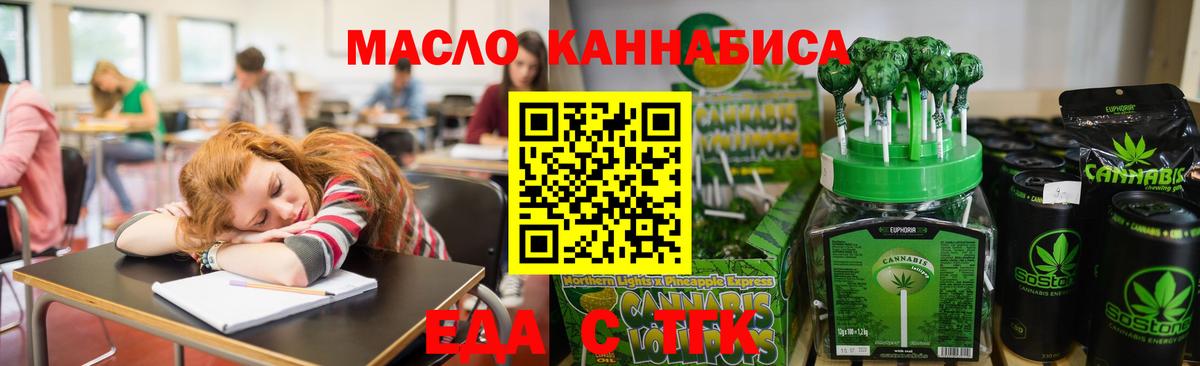 Cannafood конопля Белорецк