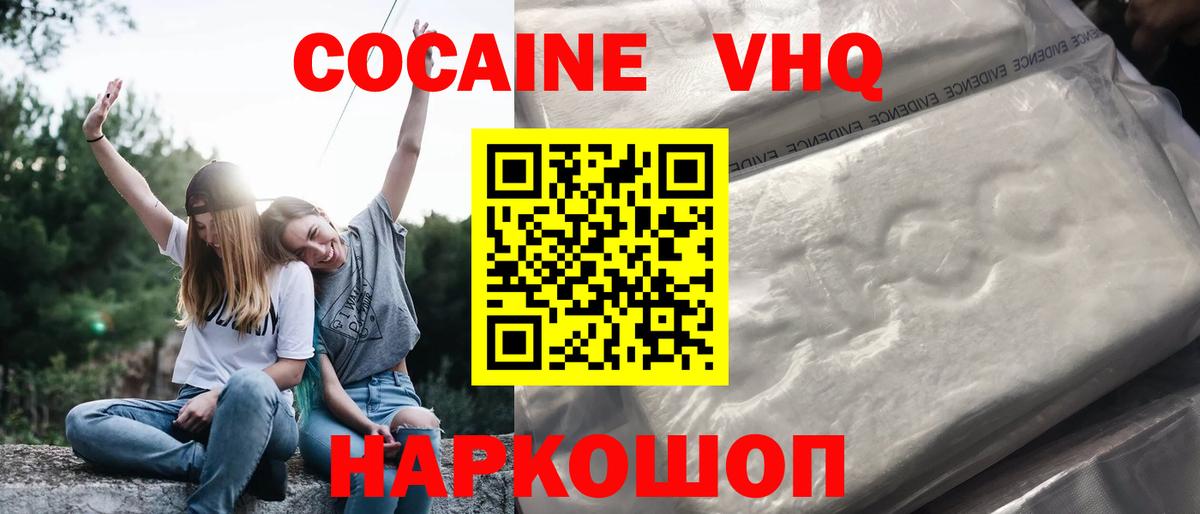 КОКАИН Эквадор Белорецк