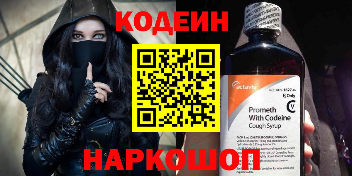 Кодеин напиток Lean (лин)  Кодеиновый сироп Lean напиток Lean (лин)  Белорецк  Вход с VPN 