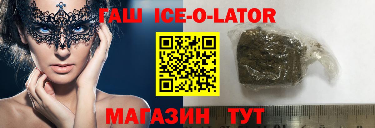 ГАШ Ice-O-Lator Белорецк