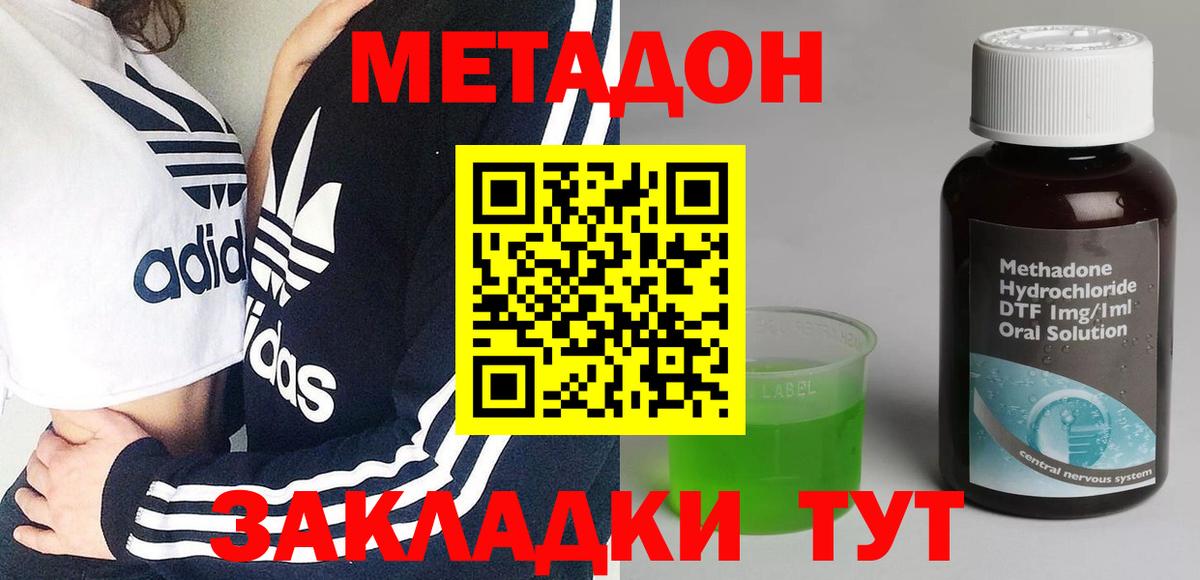 Метадон methadone Белорецк