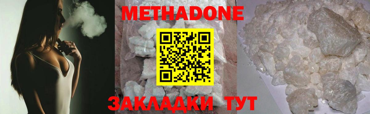 Метадон methadone  Вход с VPN  Метадон белоснежный  Белорецк 